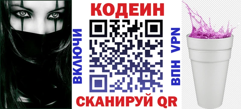 Кодеиновый сироп Lean Purple Drank  Домодедово 